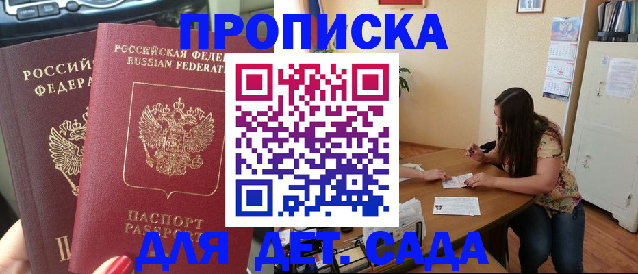 прописка для военкомата в Элисте