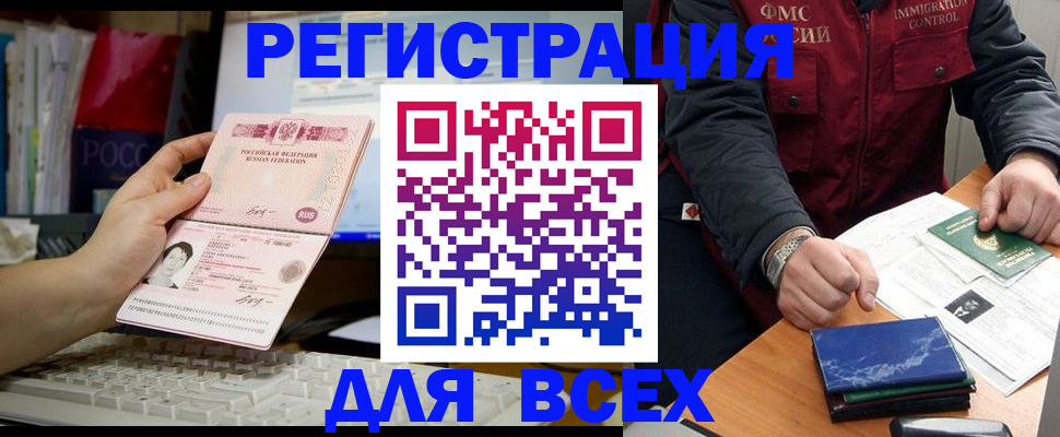 прописка 2025 в Элисте