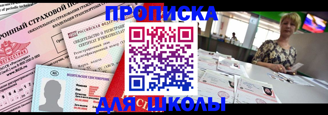 прописка для работы в Элисте