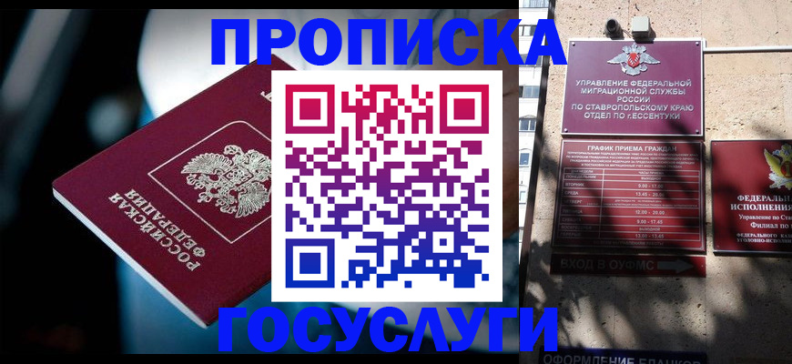 временная регистрация купить в Элисте